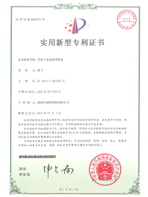 等離子表面處理裝置證書(shū)